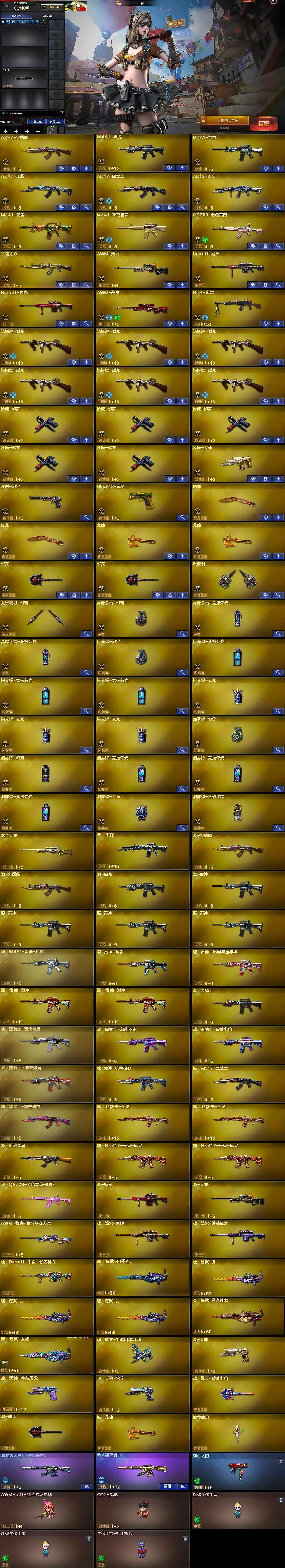 CFQM371313穿越火线账号详情图6 CFQM371313穿越火线账号详情图6