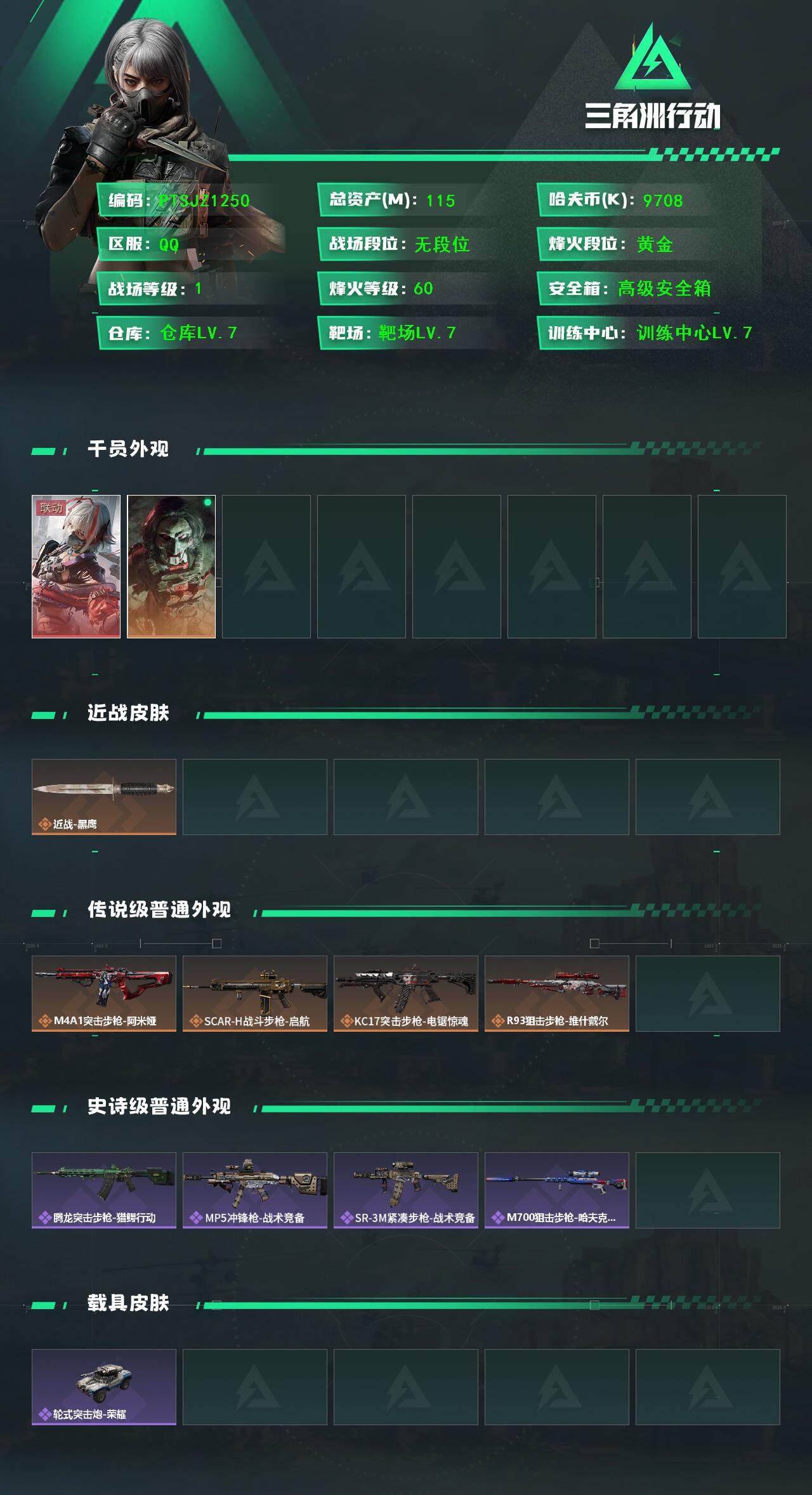 SJZCMW394944三角洲行动账号详情图2