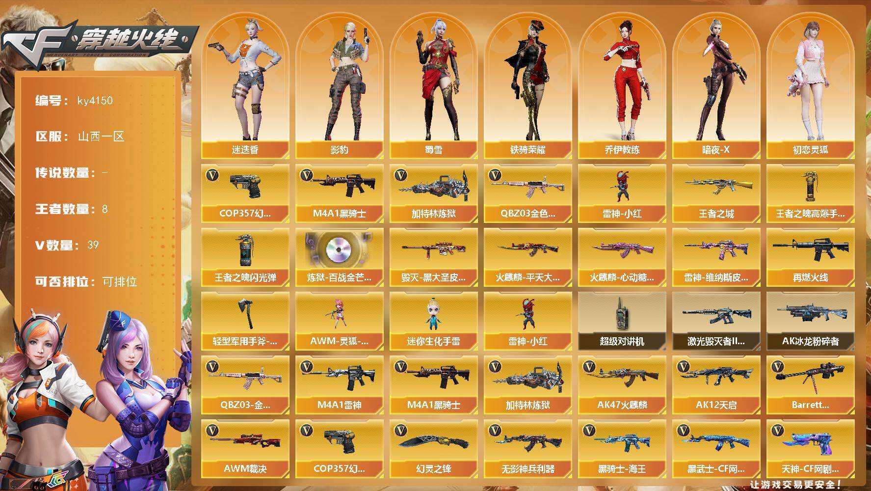 穿越火线账号北部战区山西一区山西一区-39V-8王者-0炫金
【热门武器】：QBZ03-金色蔷薇，M4A1-黑骑士*2，加特林-