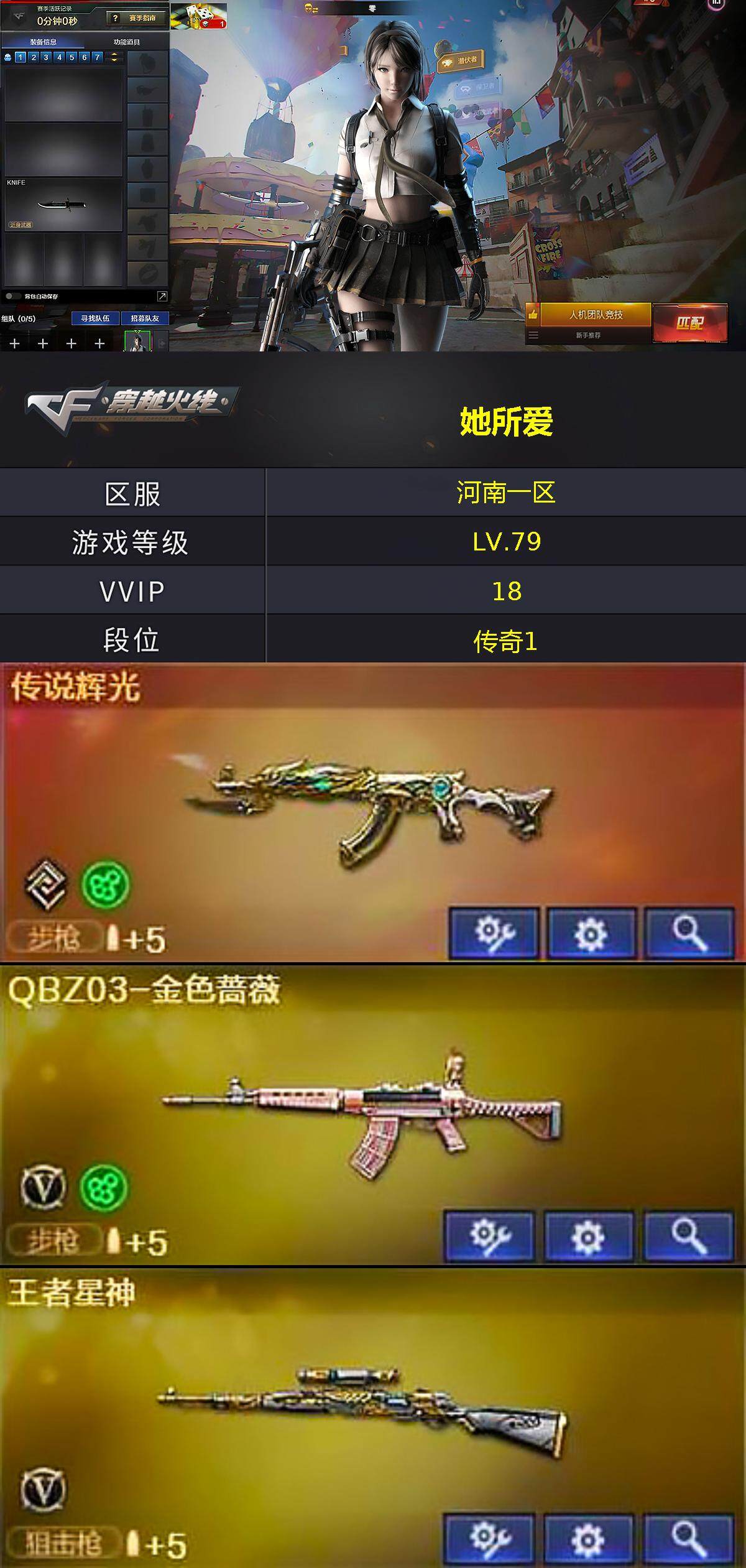 CFQM371316穿越火线账号详情图3 CFQM371316穿越火线账号详情图3