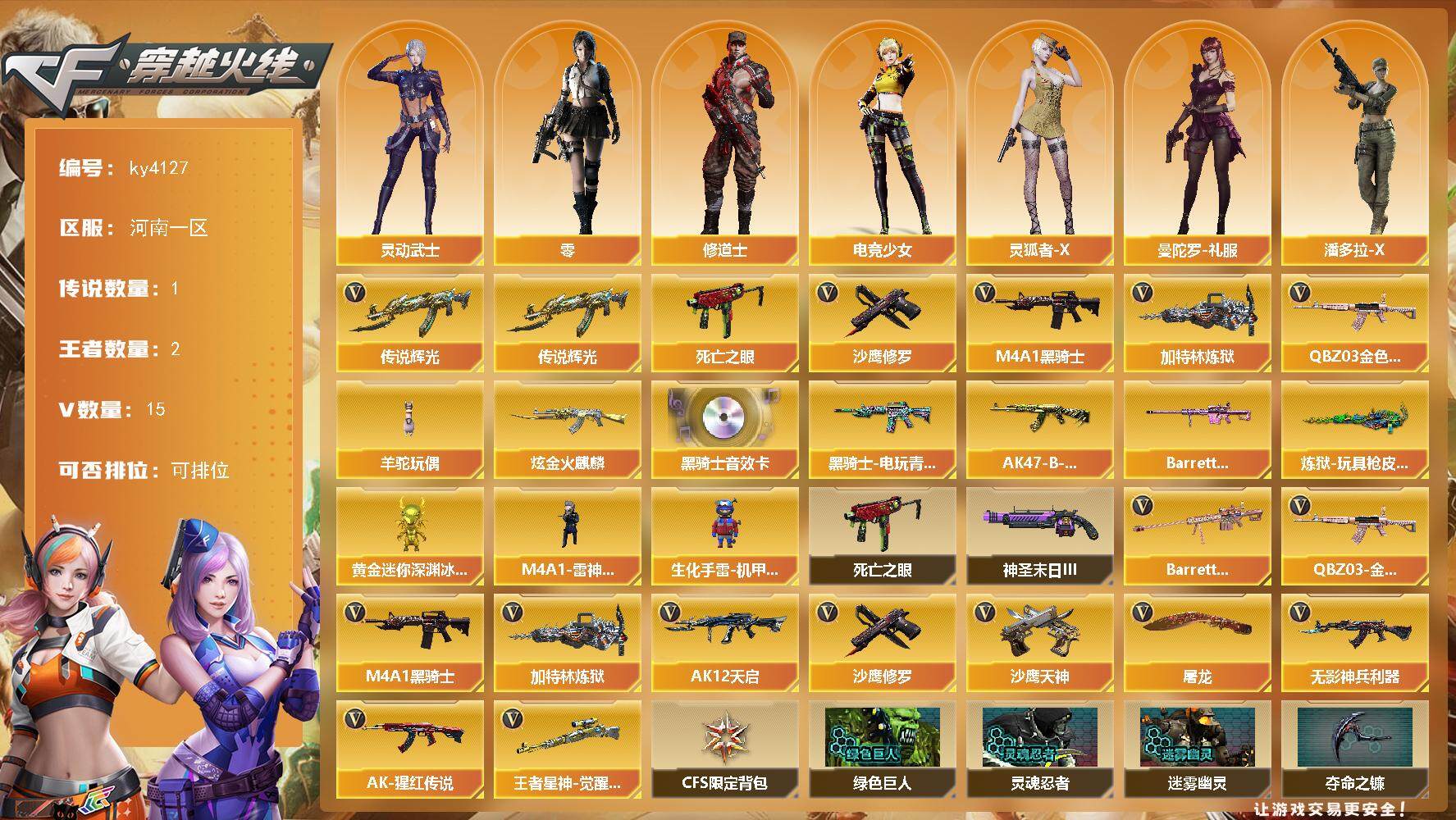 穿越火线账号北部战区河南一区河南一区-15V-2王者-1炫金
【传说武器】：传说辉光
【热门武器】：传说辉光，QBZ03-金色蔷