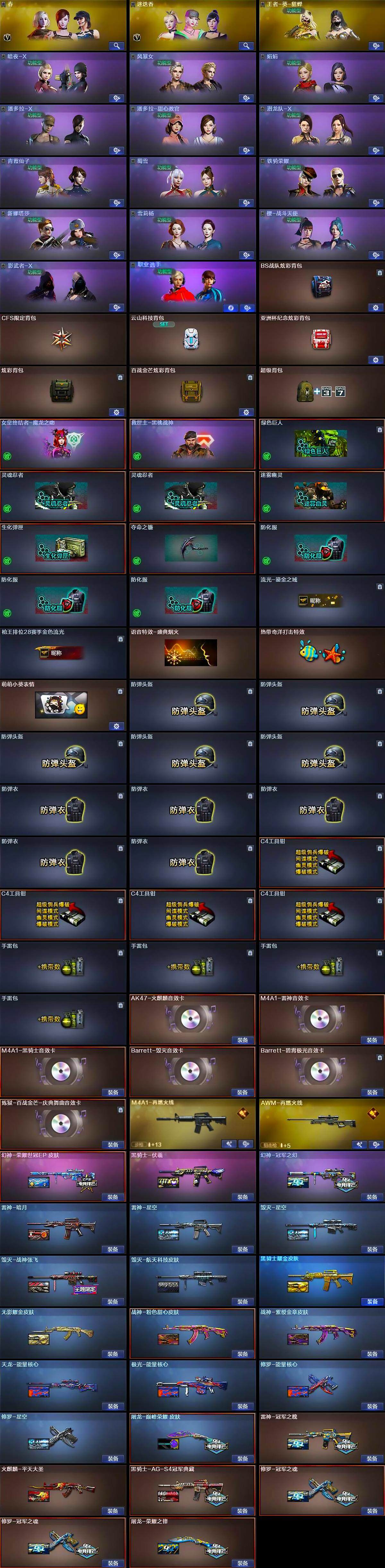 CFQM371319穿越火线账号详情图5 CFQM371319穿越火线账号详情图5