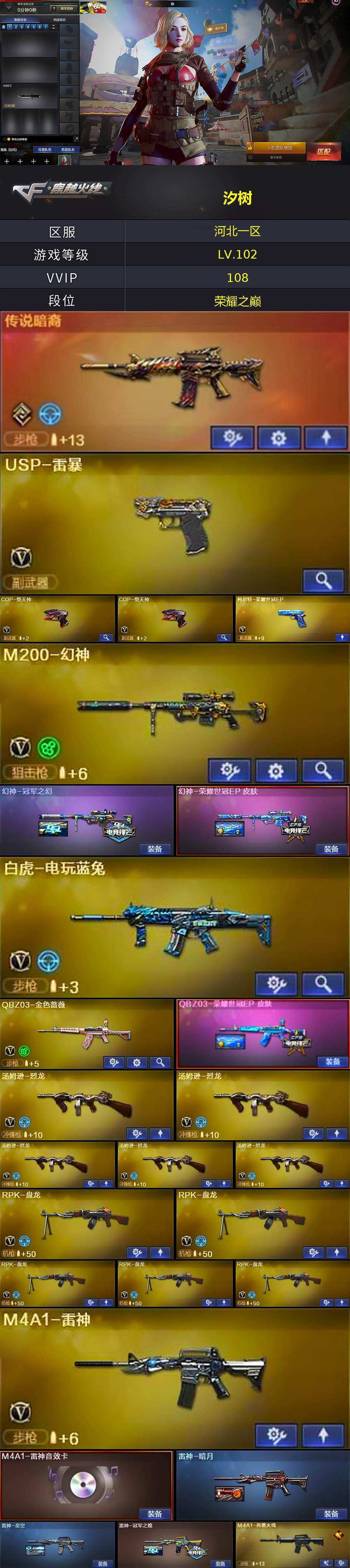 CFQM371319穿越火线账号详情图3 CFQM371319穿越火线账号详情图3