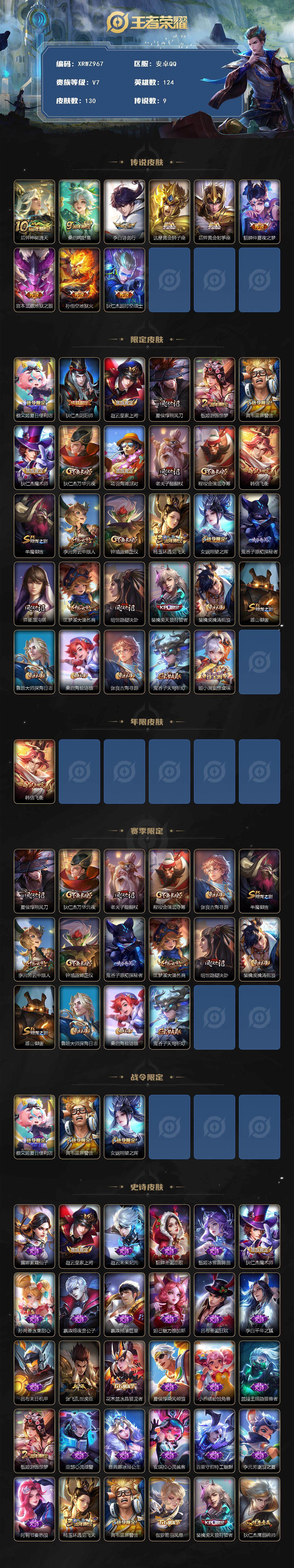 WZJM3434027王者荣耀账号详情图2 WZJM3434027王者荣耀账号详情图2