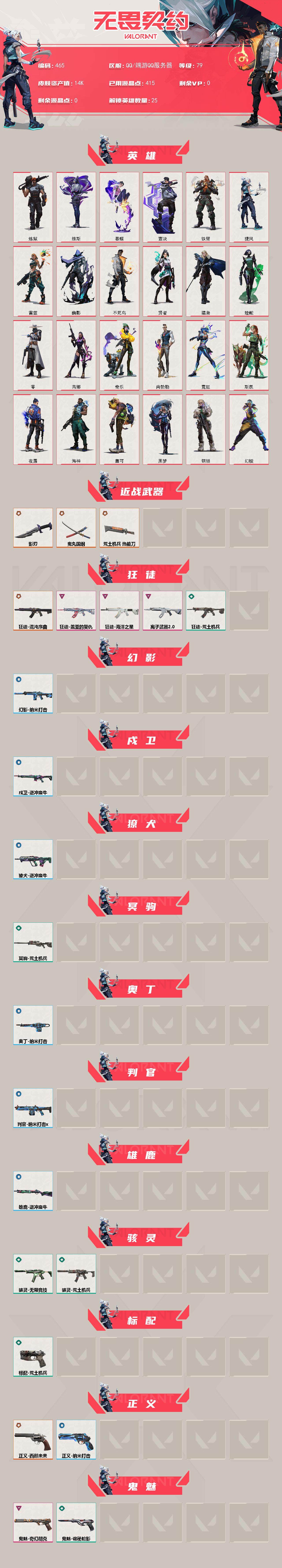 WWQFHW329110无畏契约账号详情图2 WWQFHW329110无畏契约账号详情图2