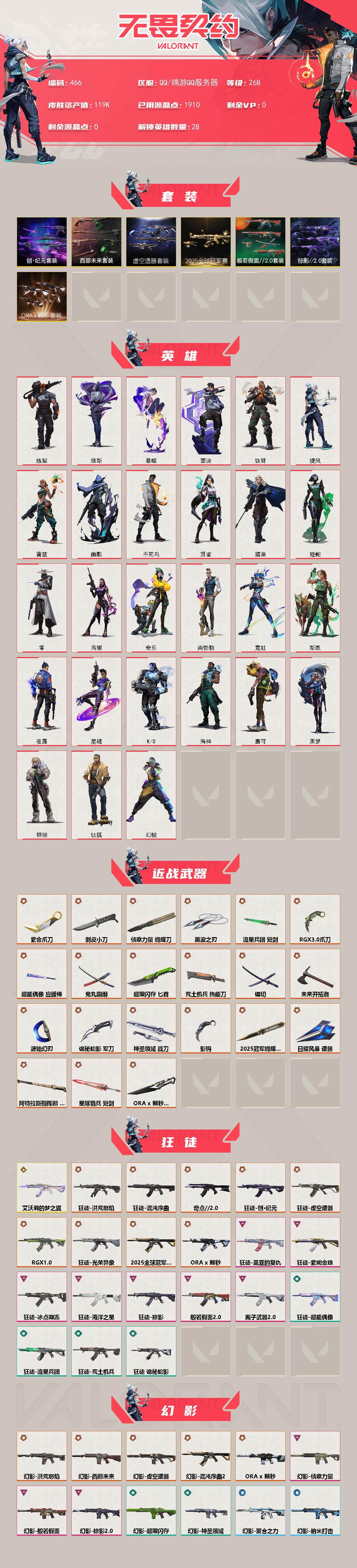 WWQFHW329112无畏契约账号详情图2 WWQFHW329112无畏契约账号详情图2