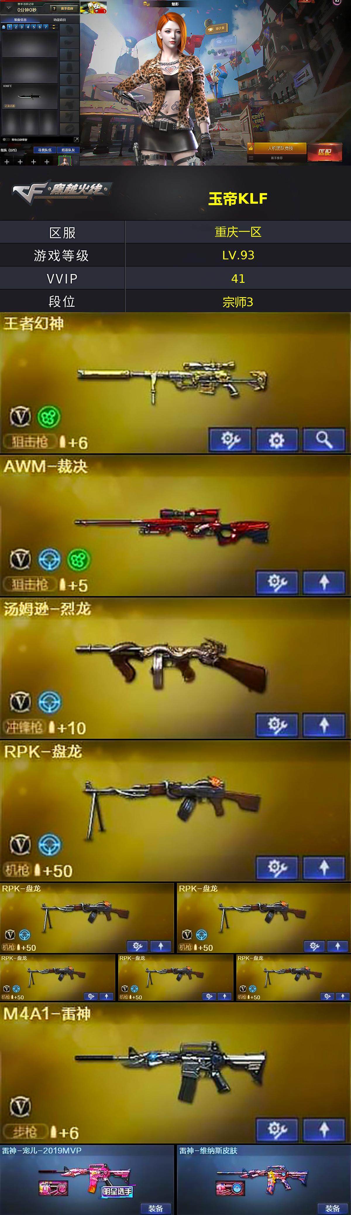 CFLX371333穿越火线账号详情图2 CFLX371333穿越火线账号详情图2