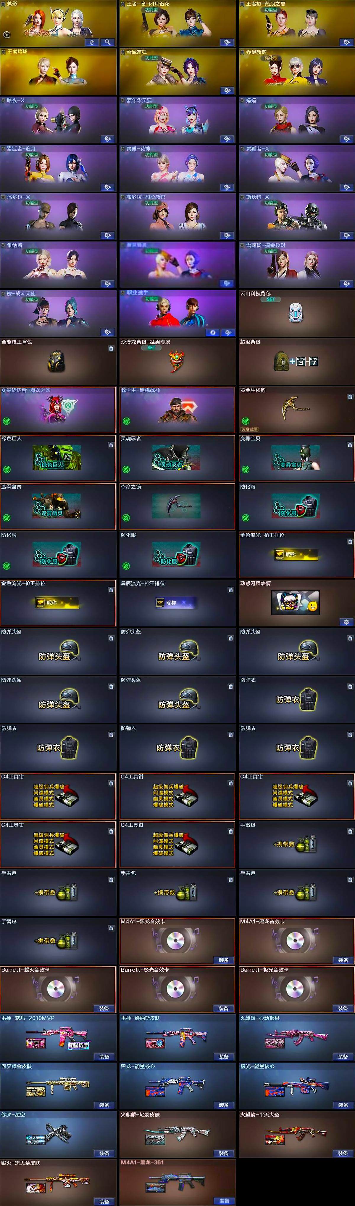 CFLX371333穿越火线账号详情图4 CFLX371333穿越火线账号详情图4