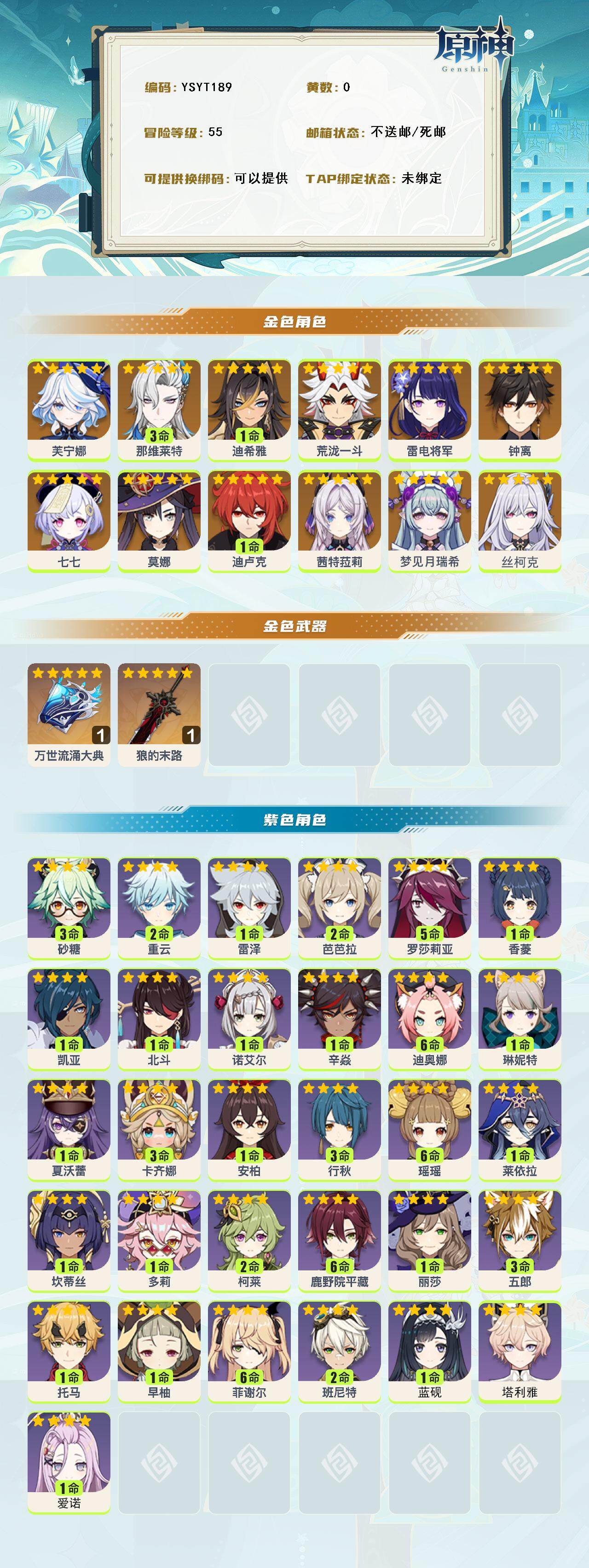 YSEY316224原神账号详情图2 YSEY316224原神账号详情图2