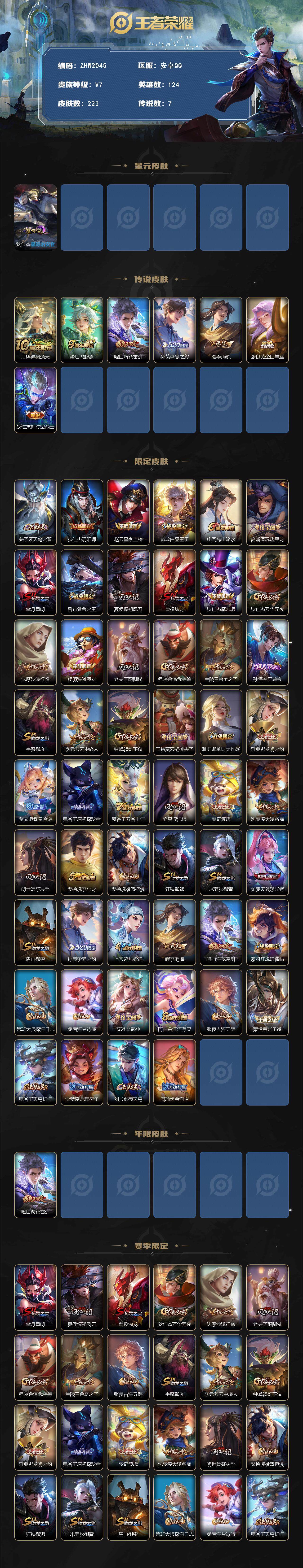 WZLE3436065王者荣耀账号详情图2