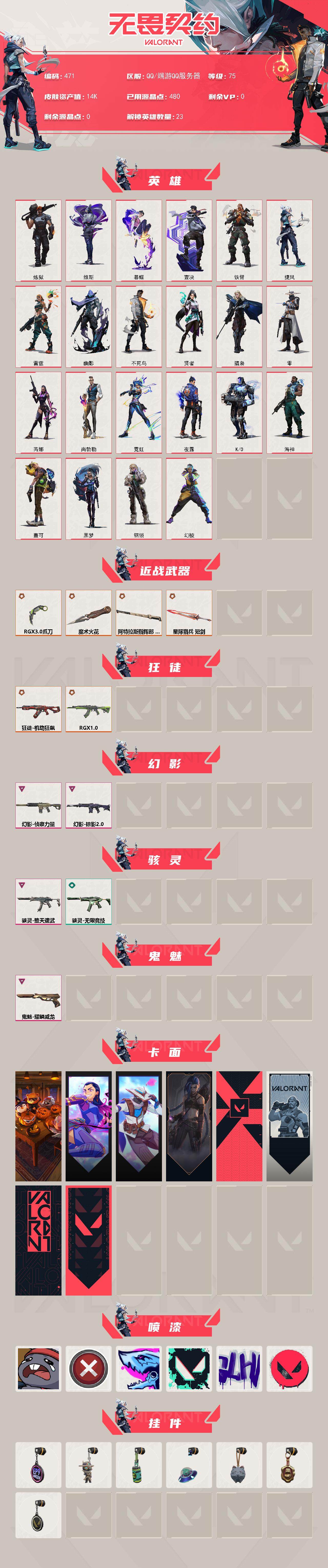 WWQLX329127无畏契约账号详情图2 WWQLX329127无畏契约账号详情图2