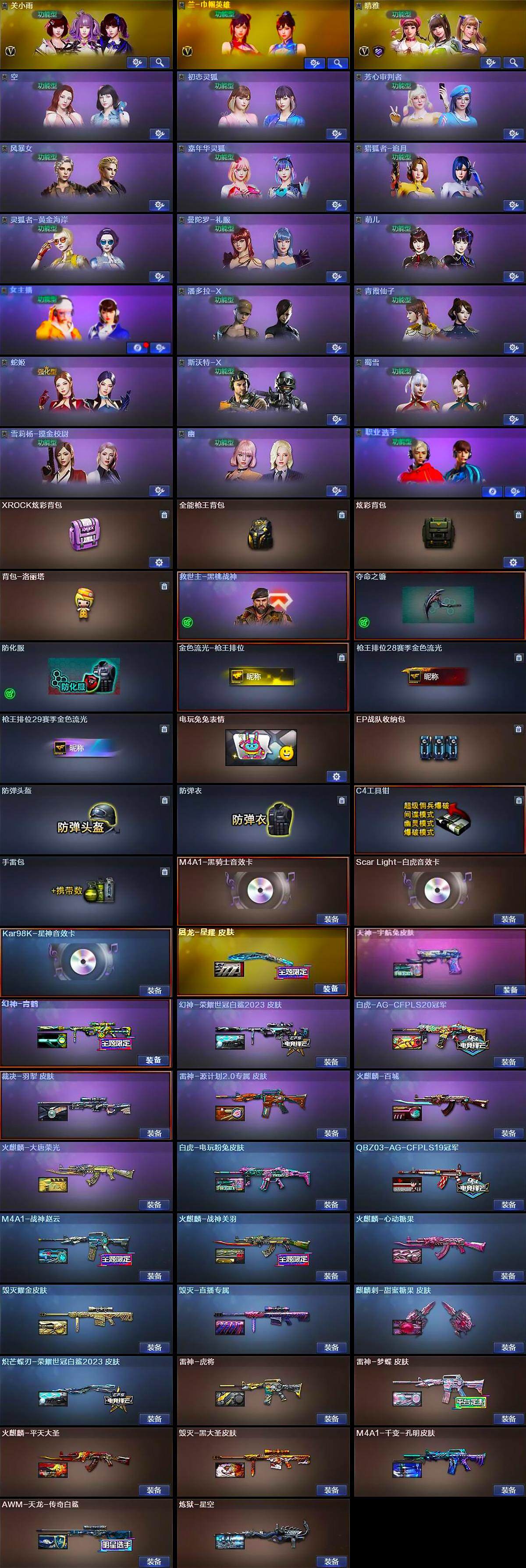 CFLX371339穿越火线账号详情图4 CFLX371339穿越火线账号详情图4