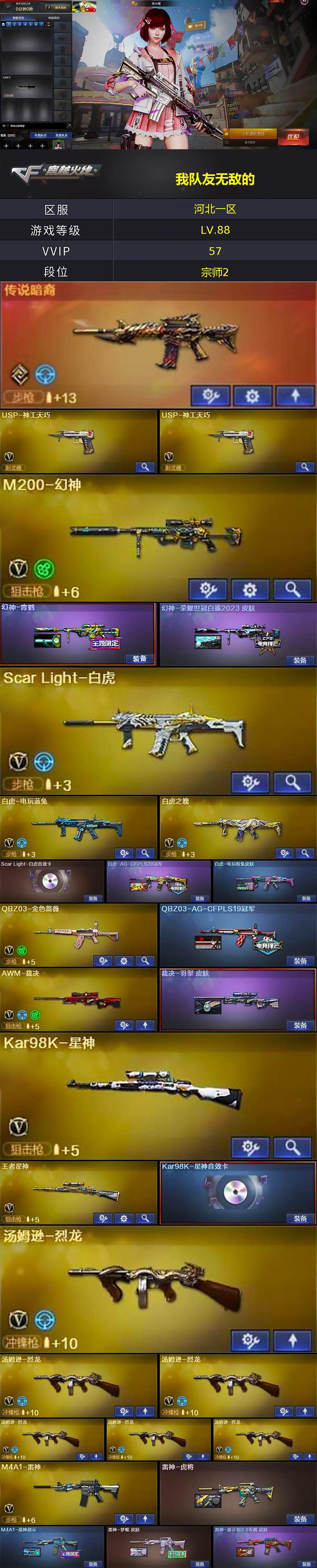 CFLX371339穿越火线账号详情图2 CFLX371339穿越火线账号详情图2