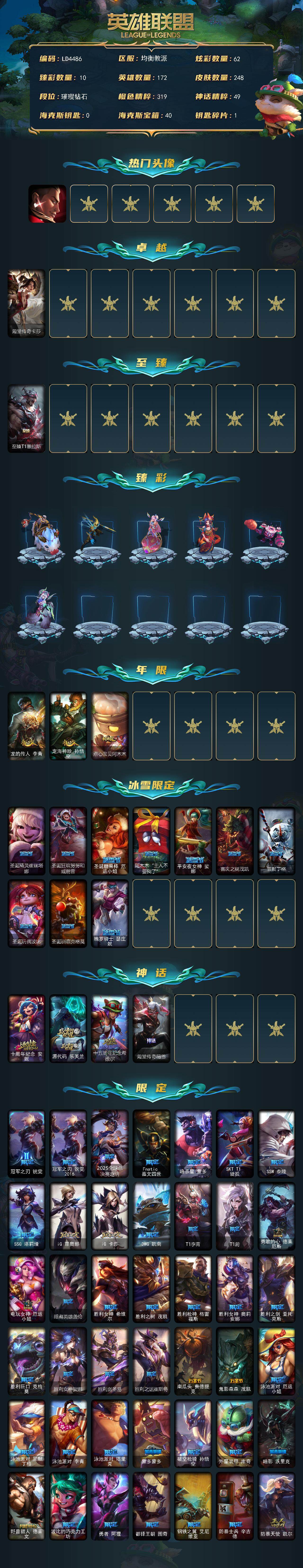 LOLQM321116英雄联盟账号详情图3 LOLQM321116英雄联盟账号详情图3