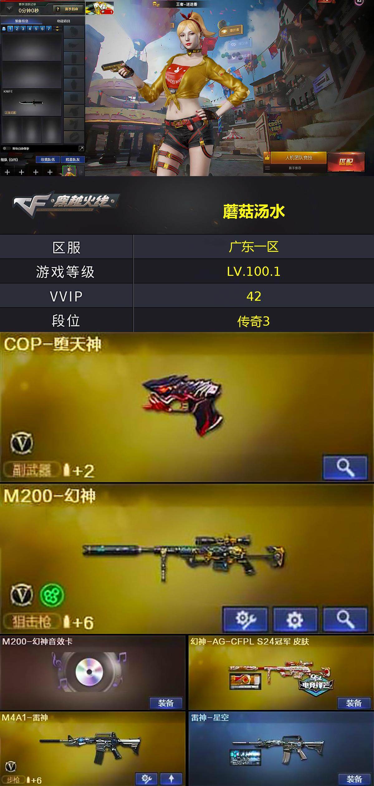 CFCMW374297穿越火线账号详情图2 CFCMW374297穿越火线账号详情图2