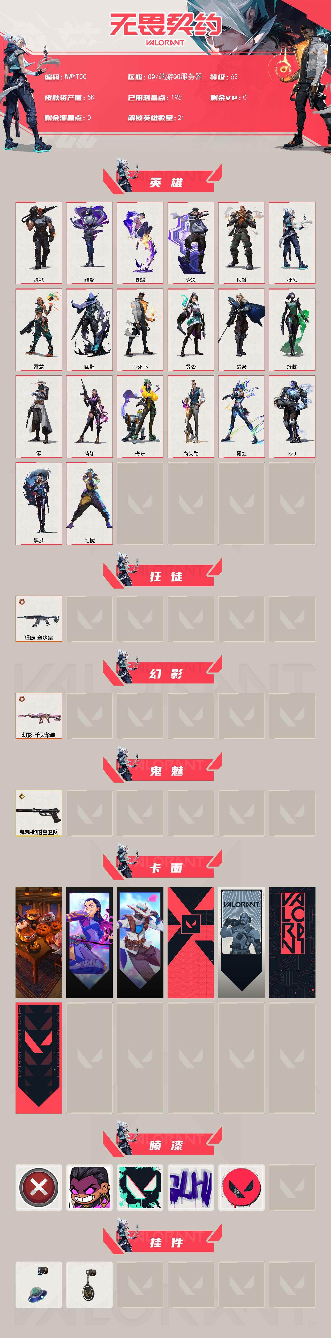 WWQQM329180无畏契约账号详情图3 WWQQM329180无畏契约账号详情图3