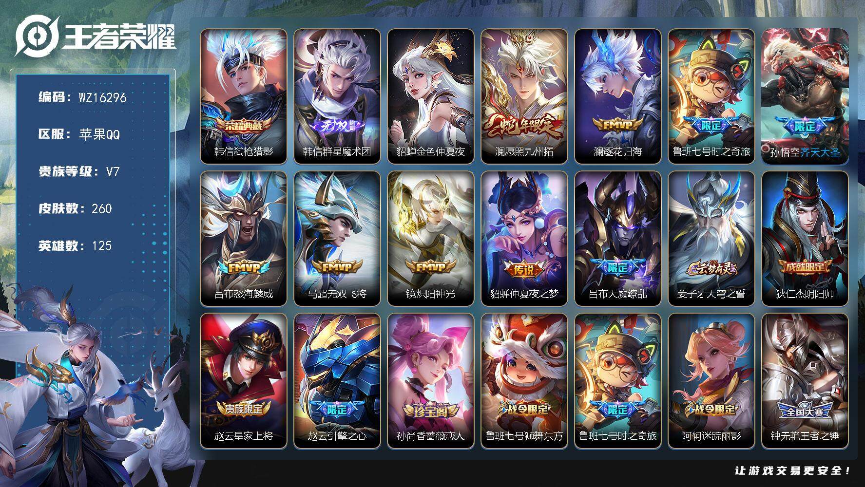 王者荣耀账号苹果QQ【WZ16296】HC52266，连体三角洲蚀金玫瑰-红狼/佐亚红皮午夜邮差/，，金貂蝉/钱包未注销，，苹果Q-V7-至尊星耀III段位-125英雄-260皮肤-1典藏皮肤-1无双-9传说-78史诗