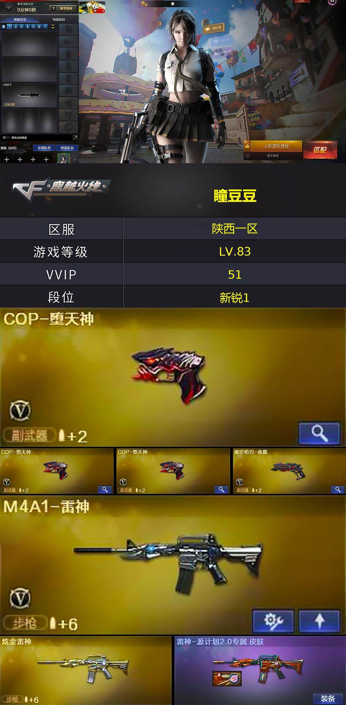 CFQM371344穿越火线账号详情图3 CFQM371344穿越火线账号详情图3