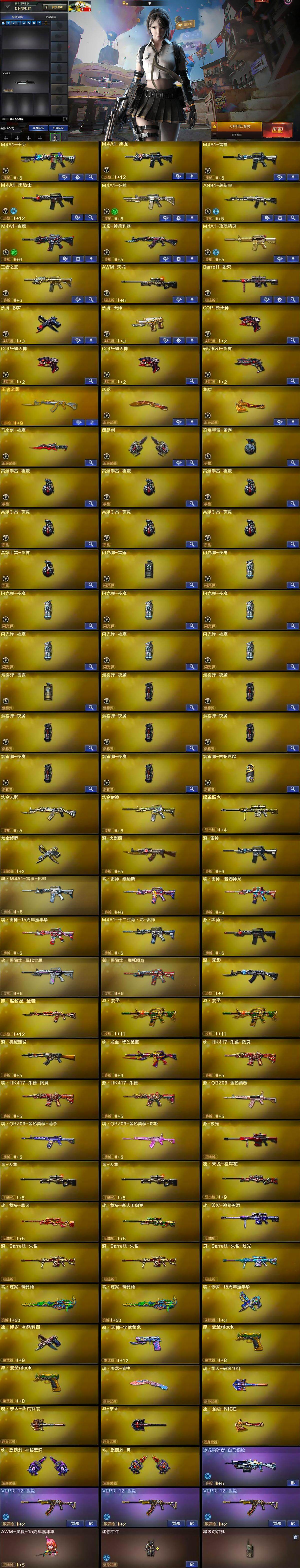 CFQM371344穿越火线账号详情图6 CFQM371344穿越火线账号详情图6