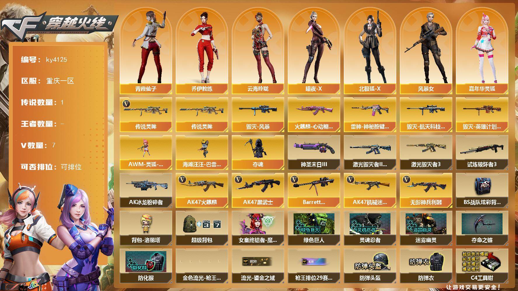 穿越火线账号西部战区重庆一区重庆一区-7V-0王者-0炫金
【传说武器】：传说灵眸
【热门武器】：传说灵眸
【皮肤】：雷神-神秘