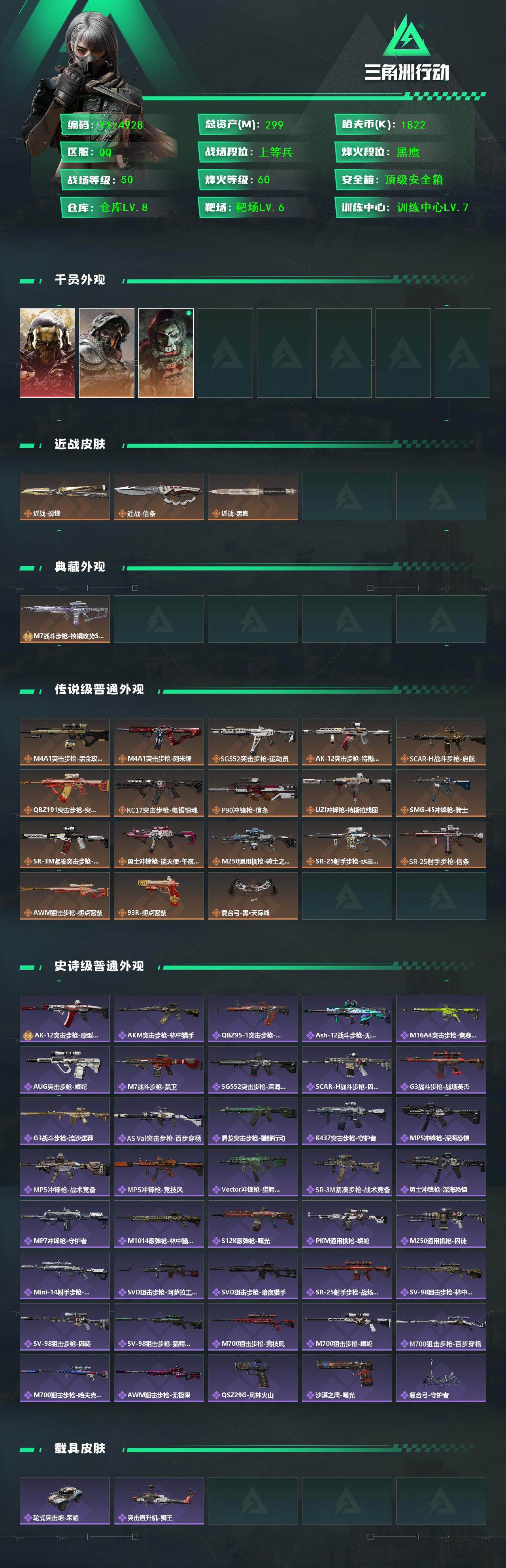 SJZCMW45299三角洲行动账号详情图2