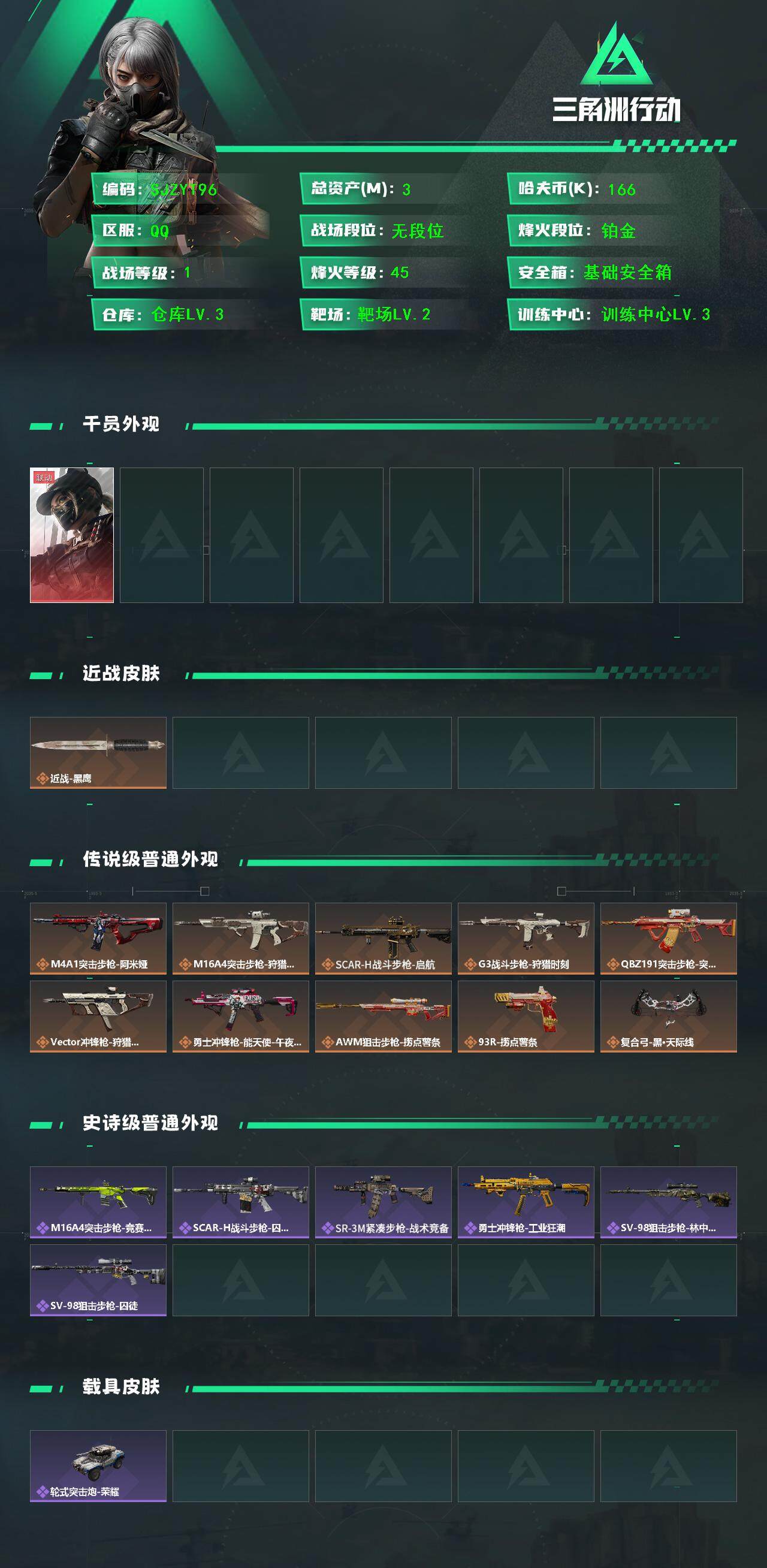 SJZQM385385三角洲行动账号详情图3 SJZQM385385三角洲行动账号详情图3