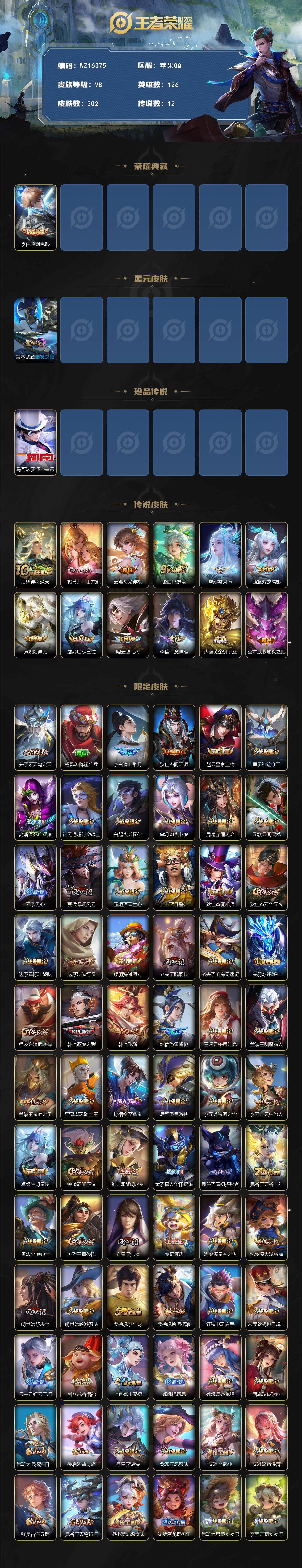 WZ0349977王者荣耀账号详情图2 WZ0349977王者荣耀账号详情图2