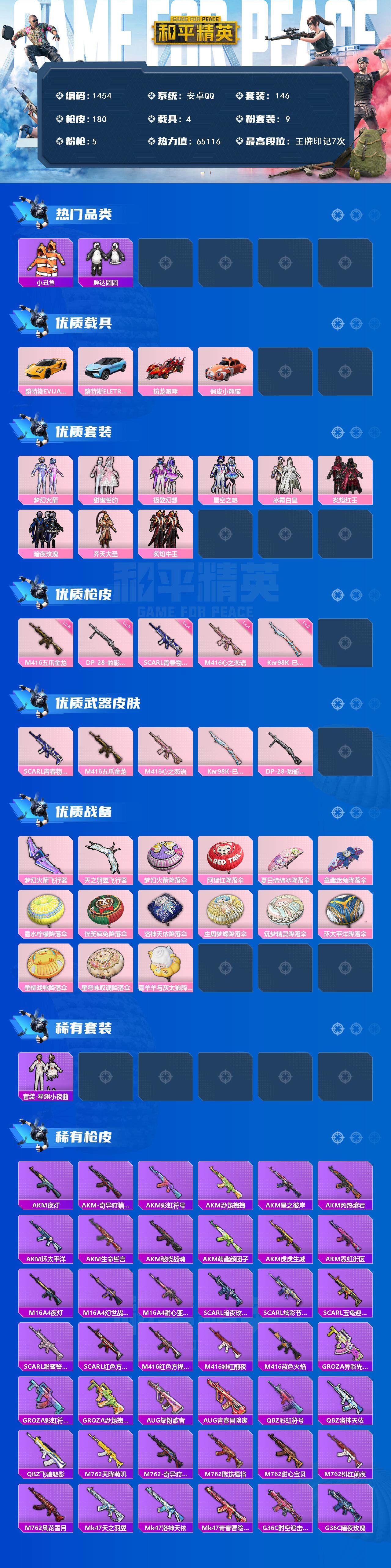 HPCMW3429669和平精英账号详情图2 HPCMW3429669和平精英账号详情图2