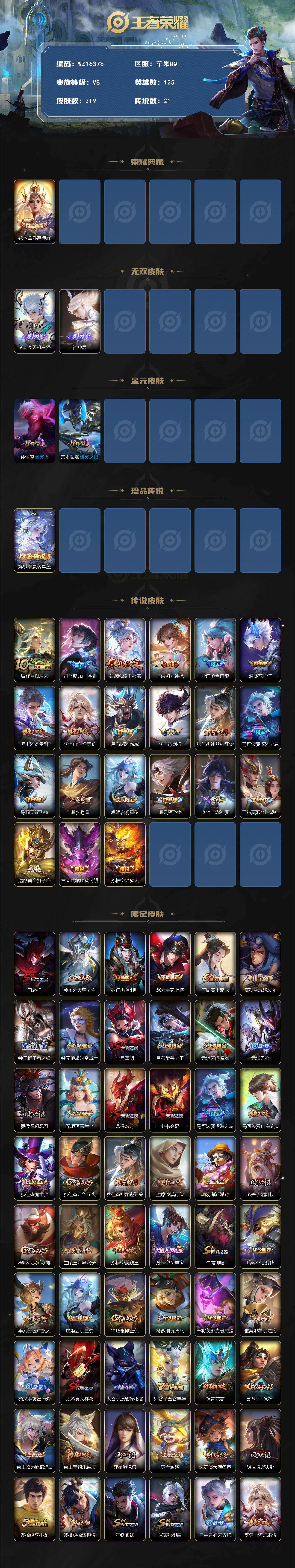 WZ0349978王者荣耀账号详情图2