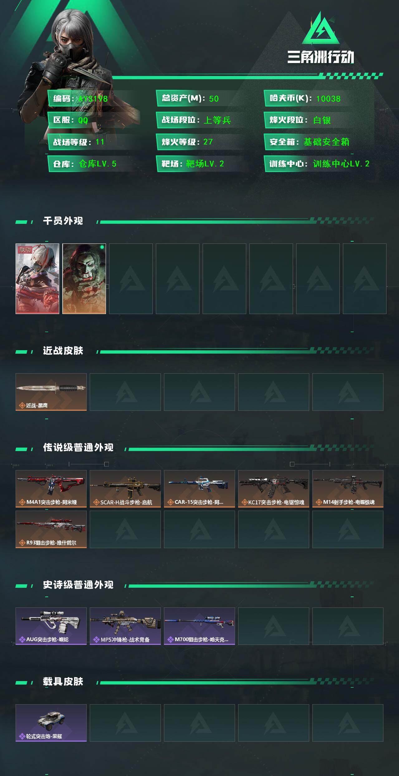 SJZCMW389909三角洲行动账号详情图3