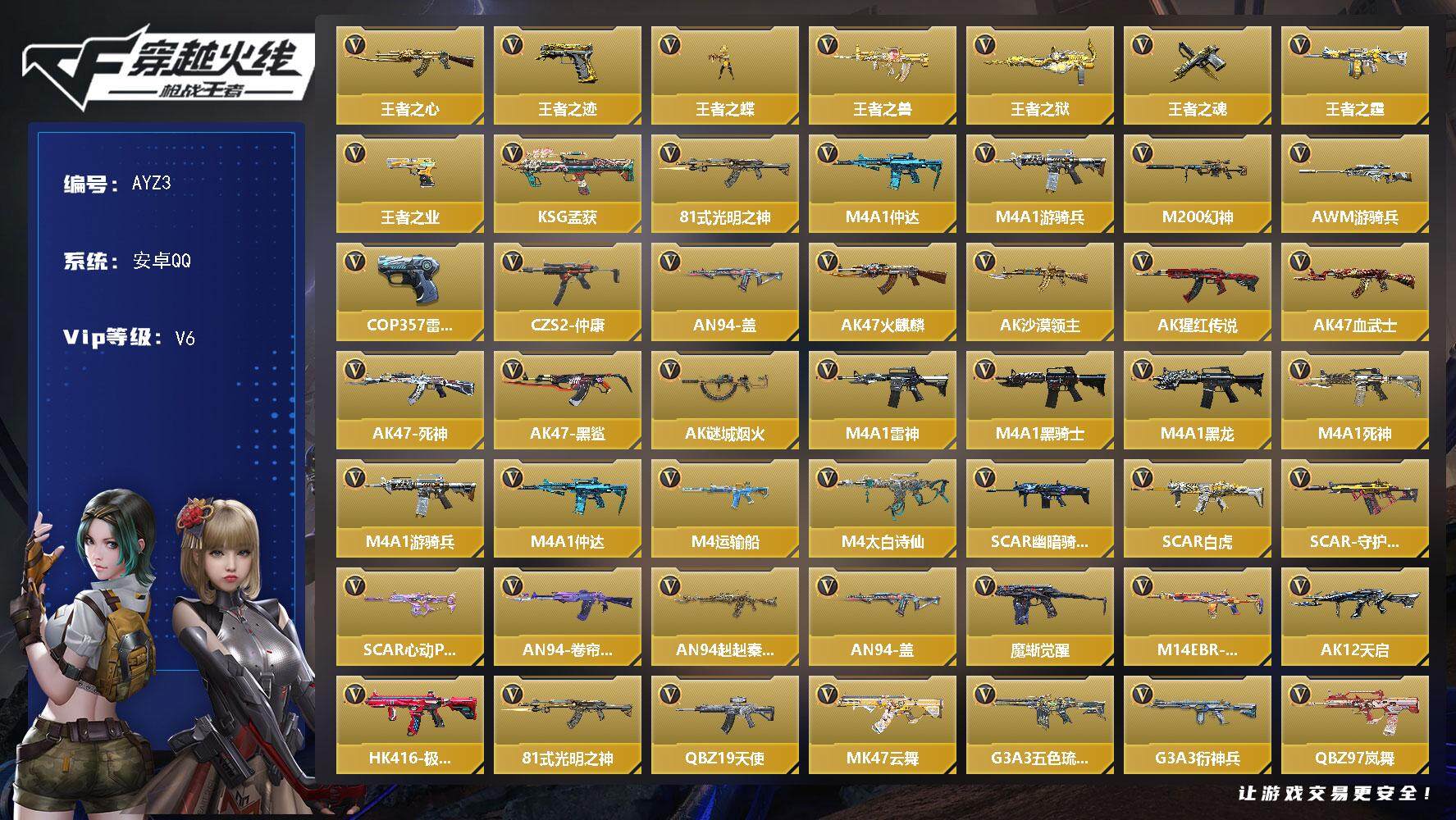 枪战王者账号安卓QQv6-8英雄角色数-171英雄武器数-8王者 9稀有武器！
【王者系列】：王者之心，王者之迹，王者之蝶，王者之兽，王者之狱，王者之魂，王者之霆，王者之业
【热门武器】：KSG-孟获，81式-光明之神