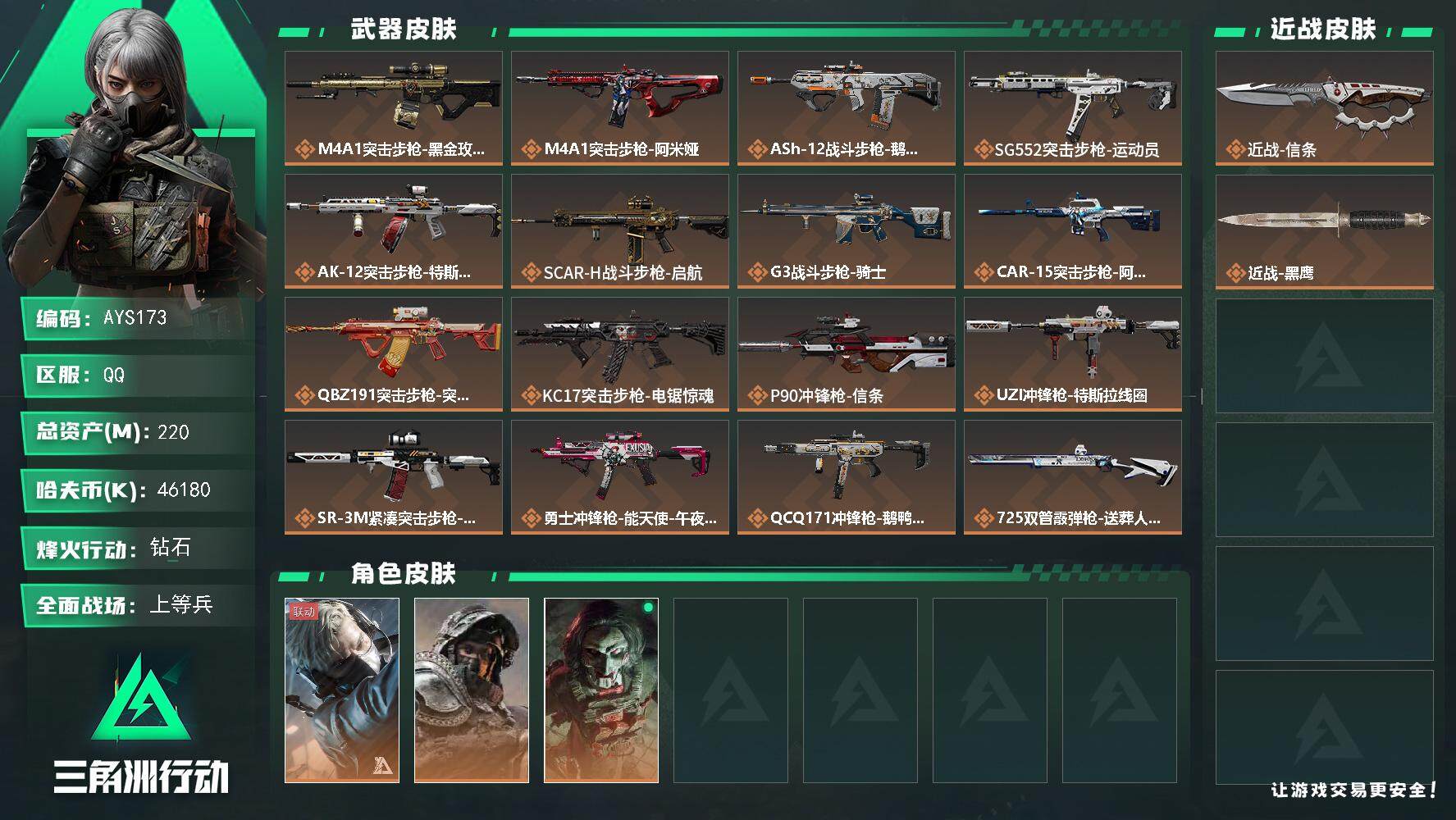 SJZCMW387664三角洲行动账号详情图2