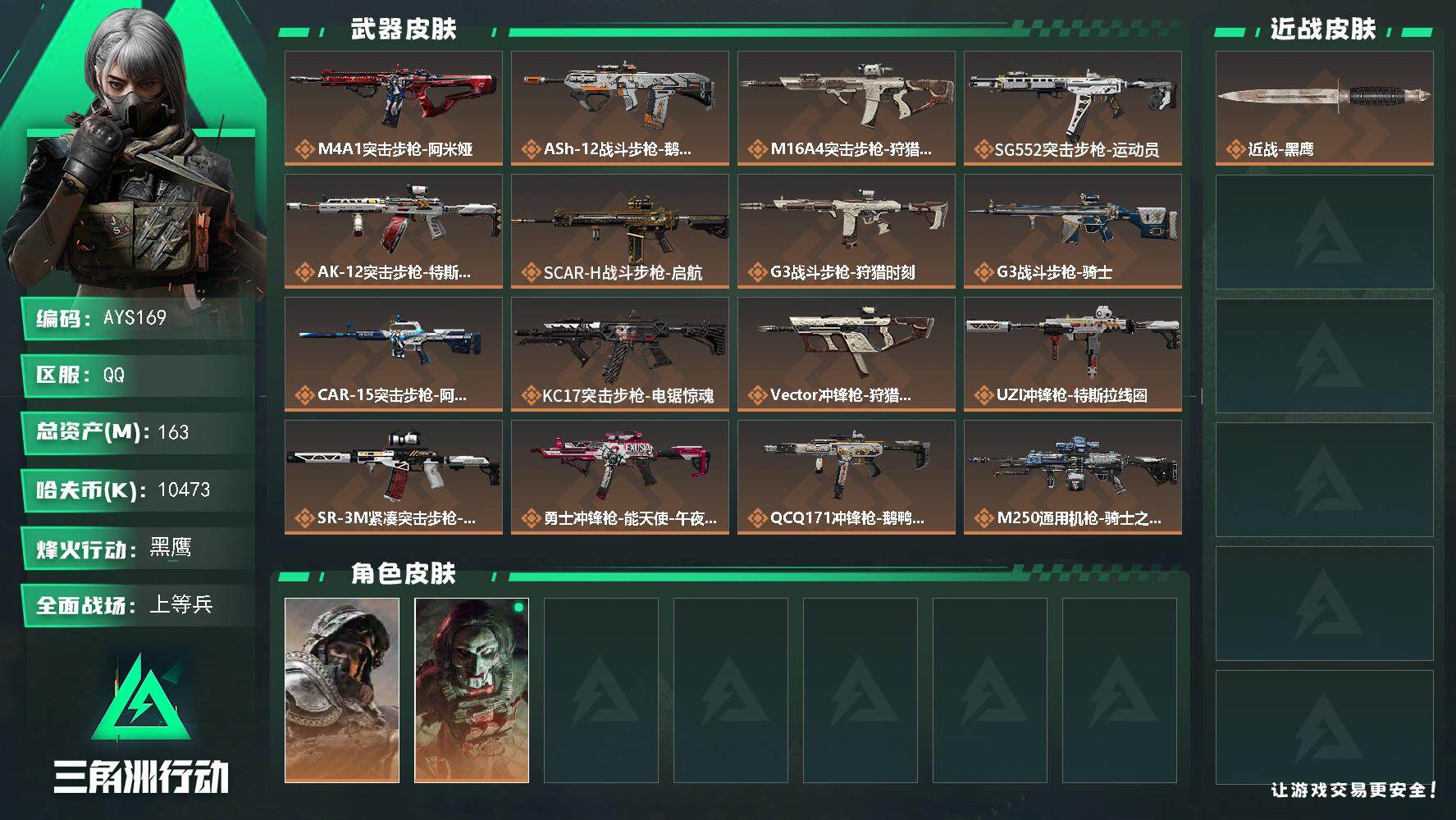 SJZCMW387667三角洲行动账号详情图2 SJZCMW387667三角洲行动账号详情图2