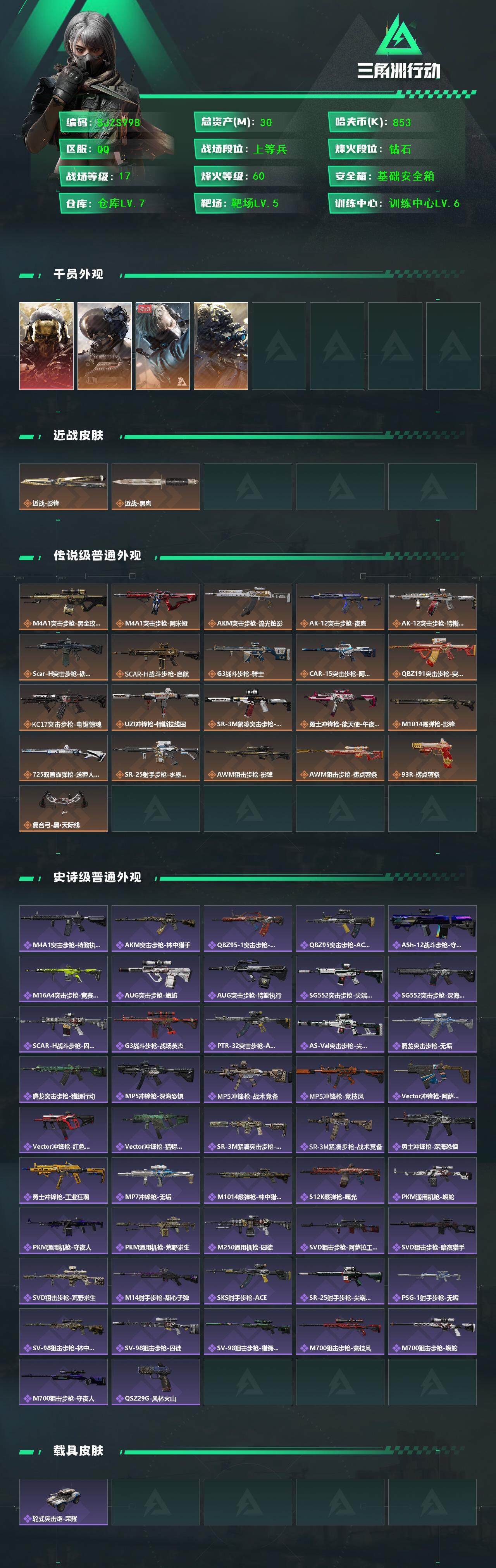 SJZQM384373三角洲行动账号详情图3 SJZQM384373三角洲行动账号详情图3