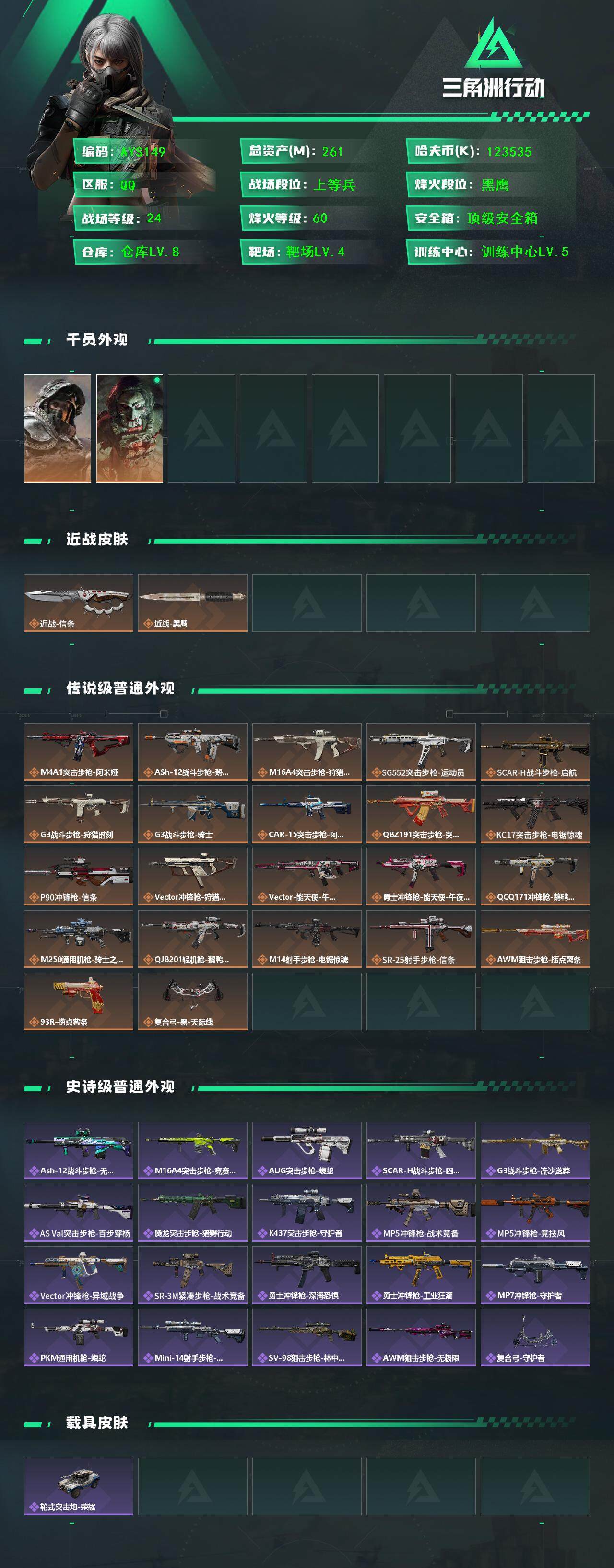 SJZCMW387679三角洲行动账号详情图3