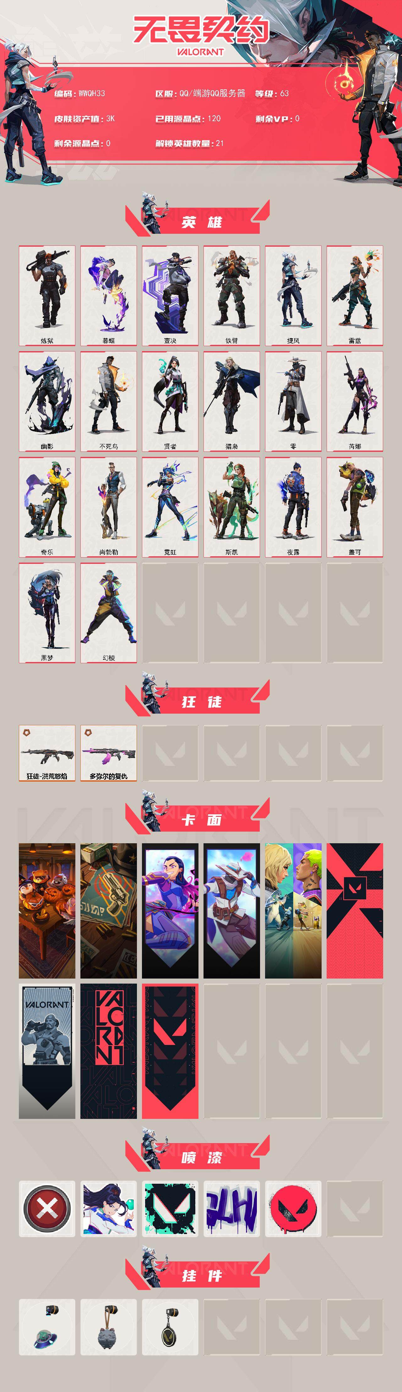 WWQQM329133无畏契约账号详情图3 WWQQM329133无畏契约账号详情图3