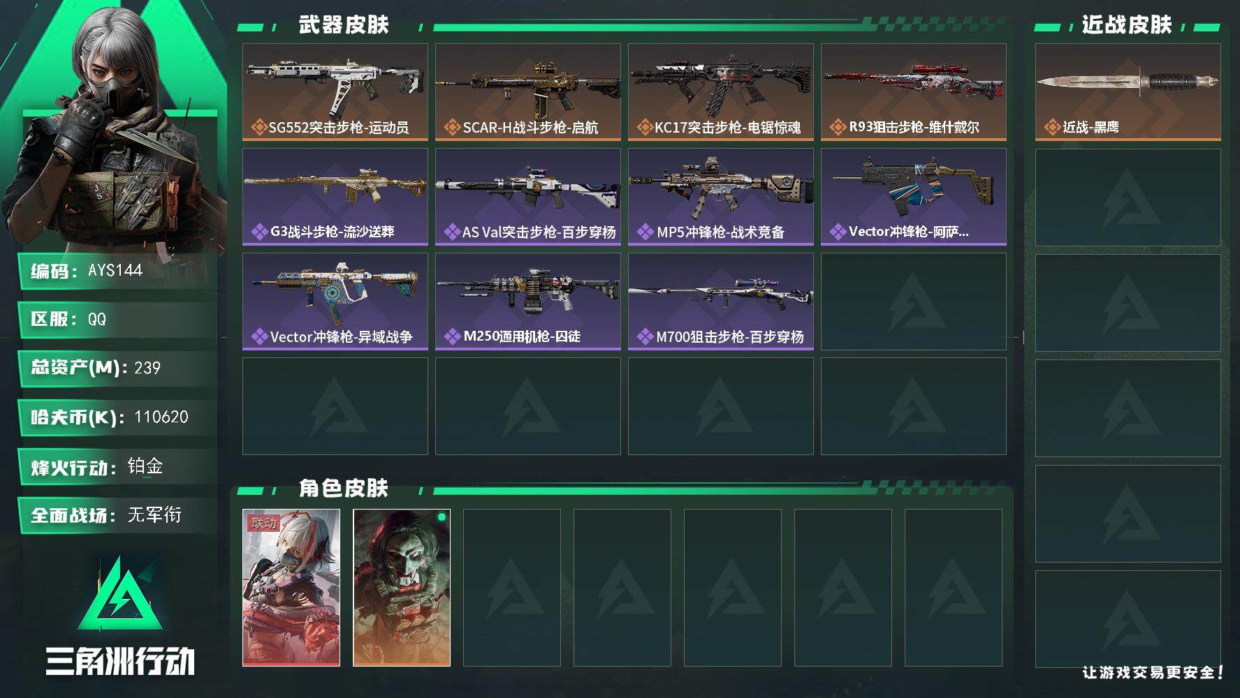 SJZCMW396798三角洲行动账号详情图2