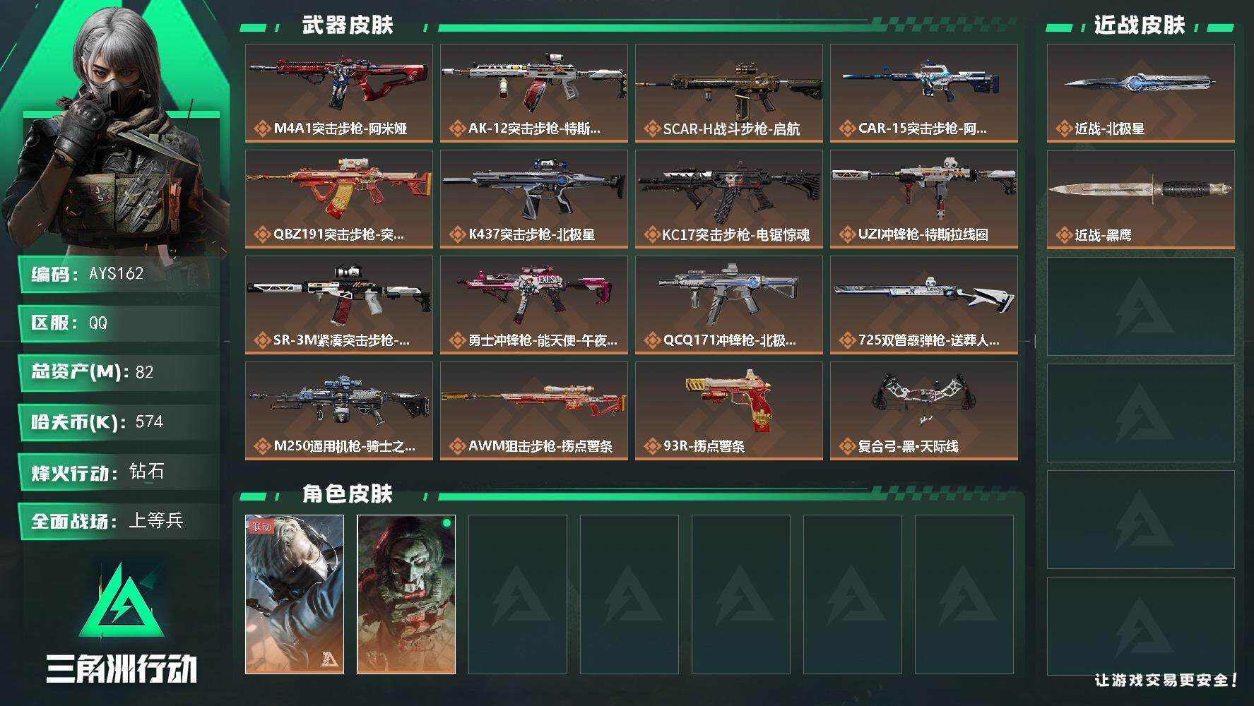 SJZCMW387691三角洲行动账号详情图2