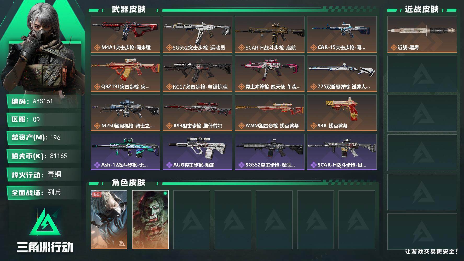 SJZCMW396801三角洲行动账号详情图2