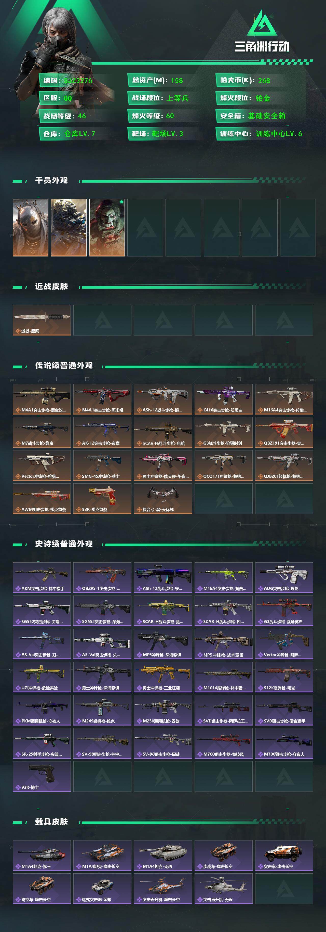 SJZEY384350三角洲行动账号详情图2 SJZEY384350三角洲行动账号详情图2