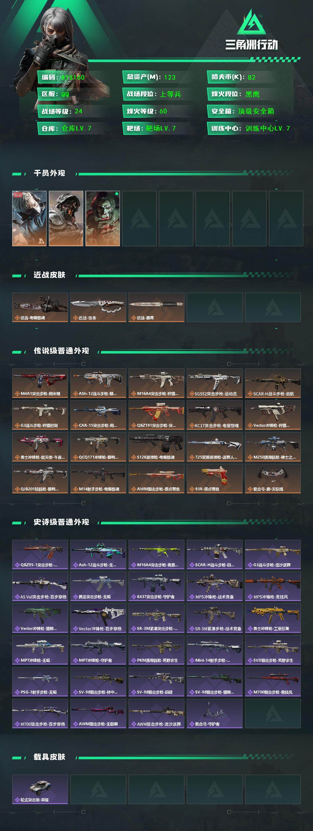 SJZCMW387692三角洲行动账号详情图3 SJZCMW387692三角洲行动账号详情图3