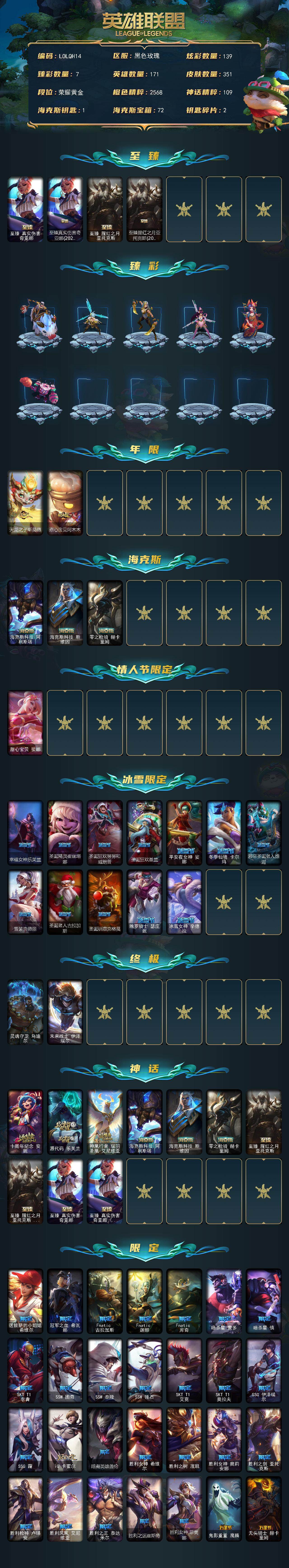 LOLQM321112英雄联盟账号详情图3 LOLQM321112英雄联盟账号详情图3