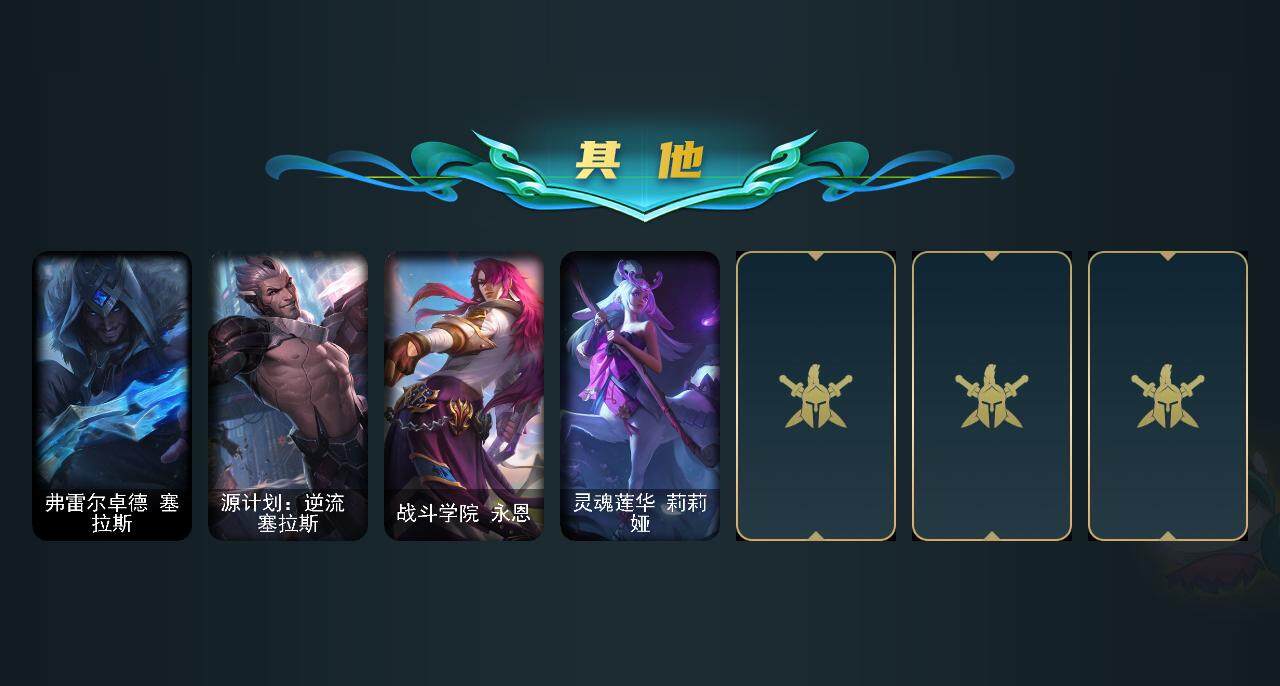 LOLQM321112英雄联盟账号详情图7 LOLQM321112英雄联盟账号详情图7