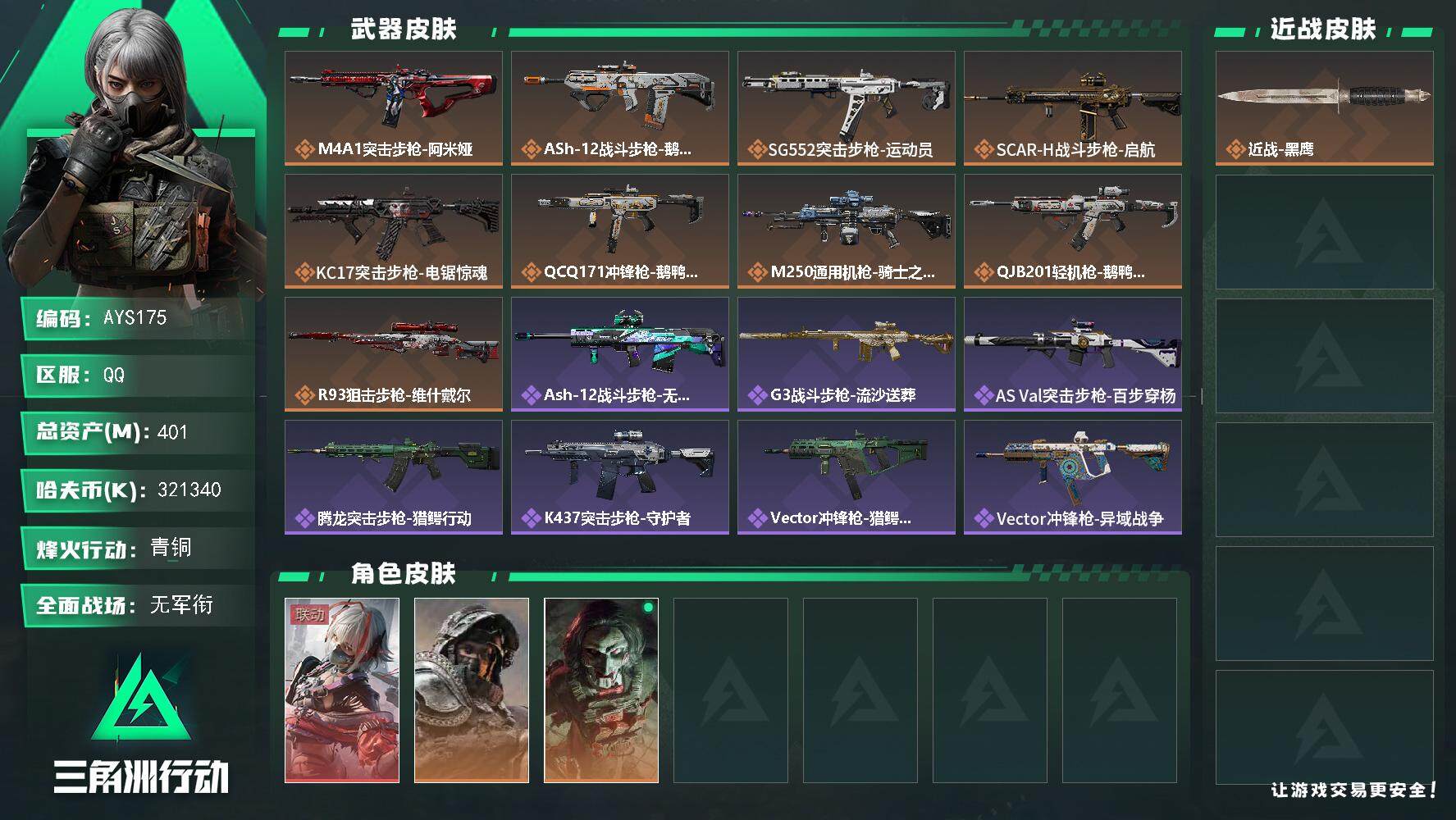 SJZCMW387702三角洲行动账号详情图2