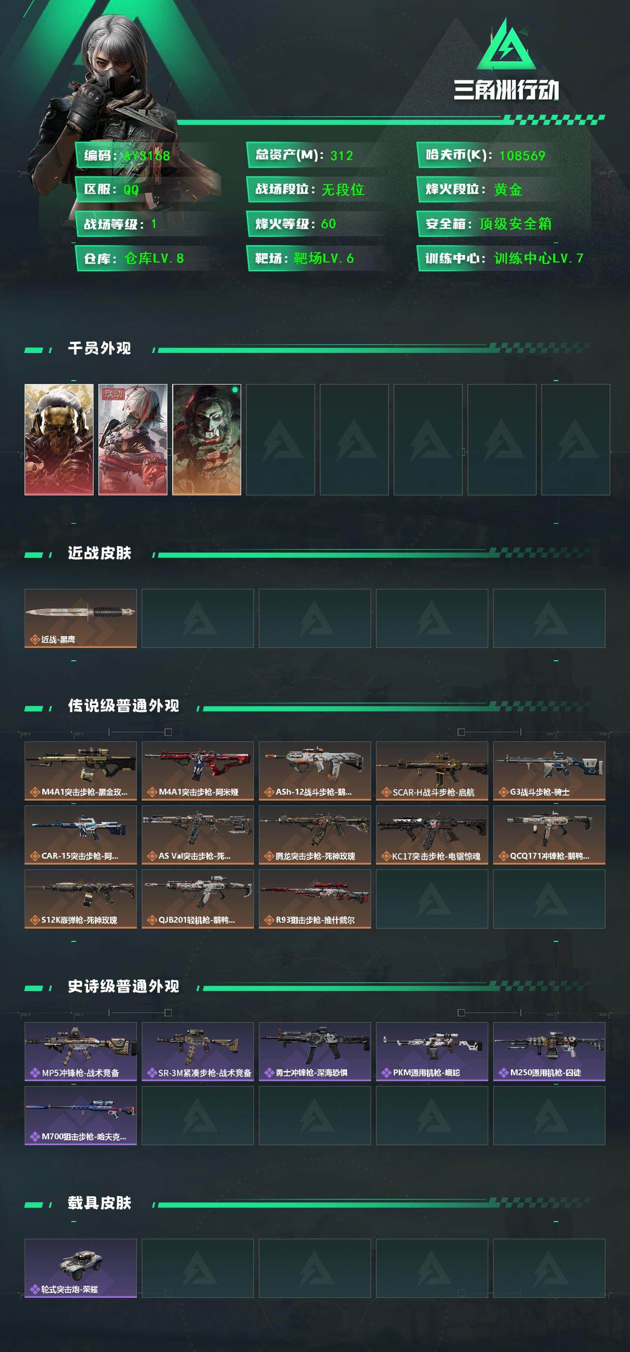 SJZCMW387699三角洲行动账号详情图3