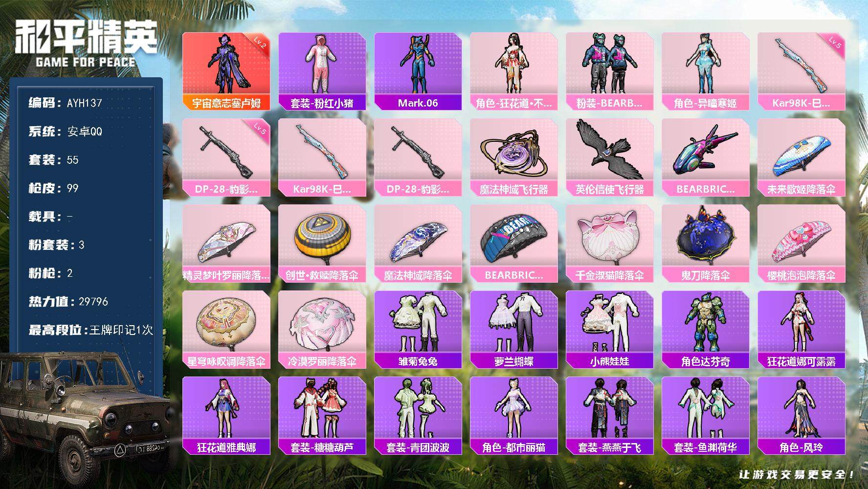 HPLX3429113和平精英账号详情图11 HPLX3429113和平精英账号详情图11