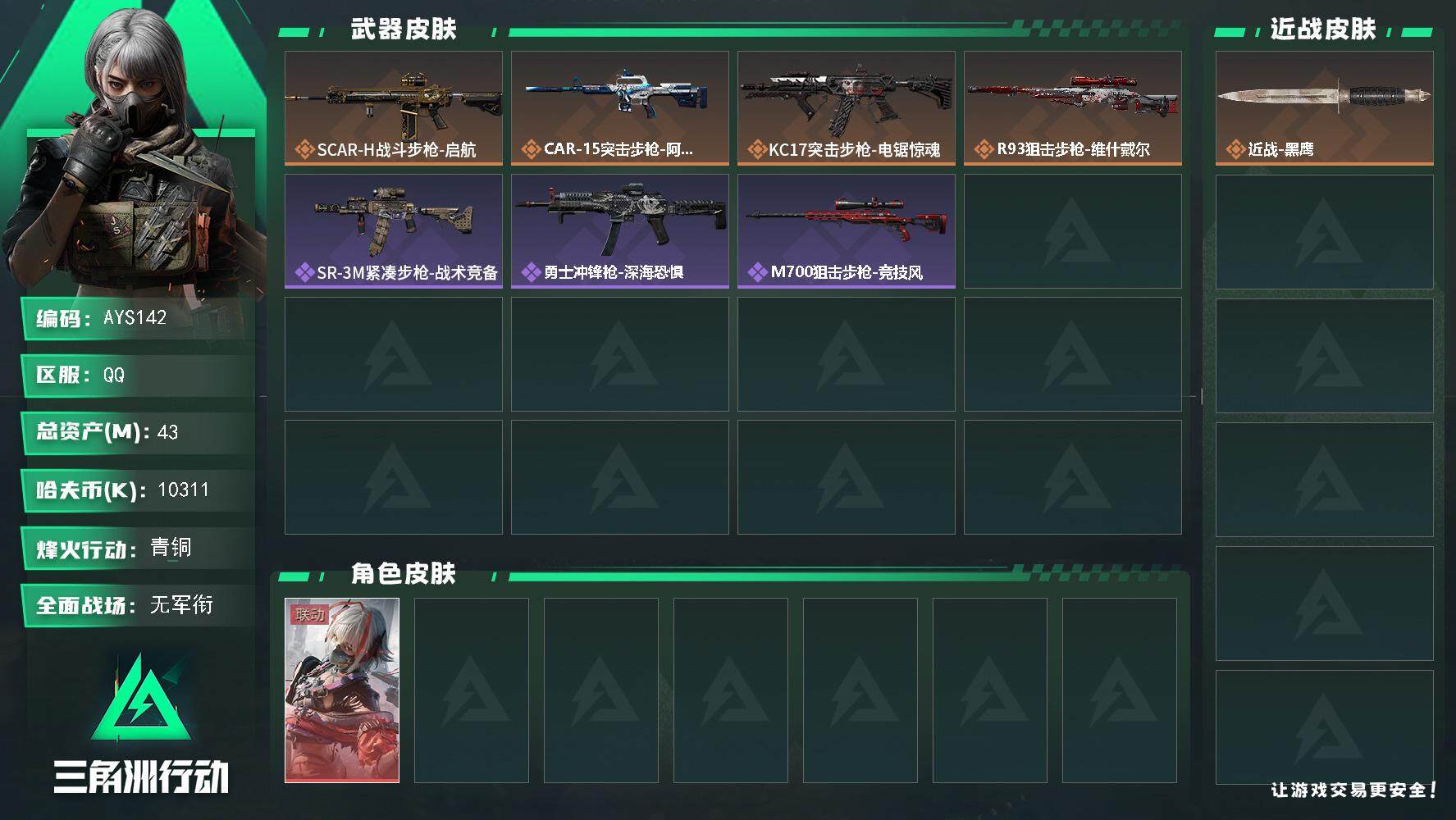 SJZCMW3103588三角洲行动账号详情图2