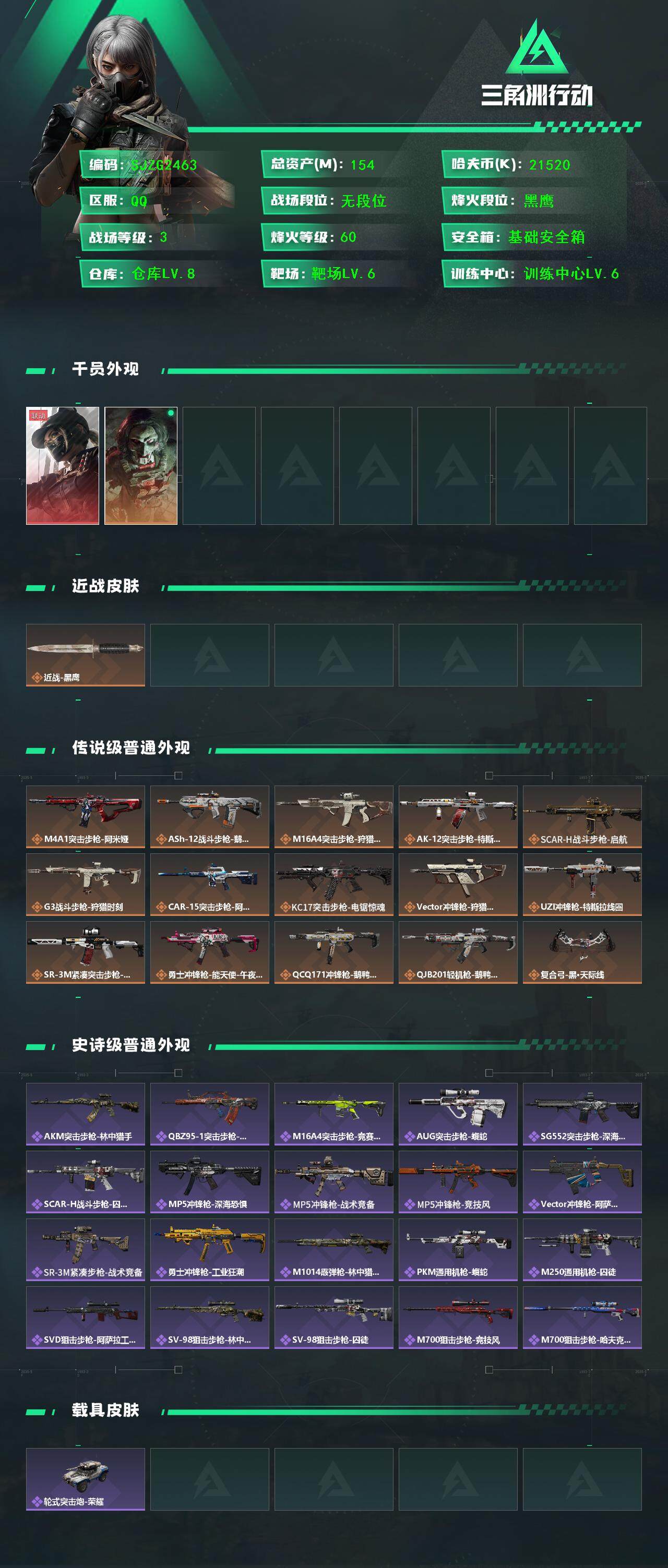 SJZQM384010三角洲行动账号详情图3 SJZQM384010三角洲行动账号详情图3