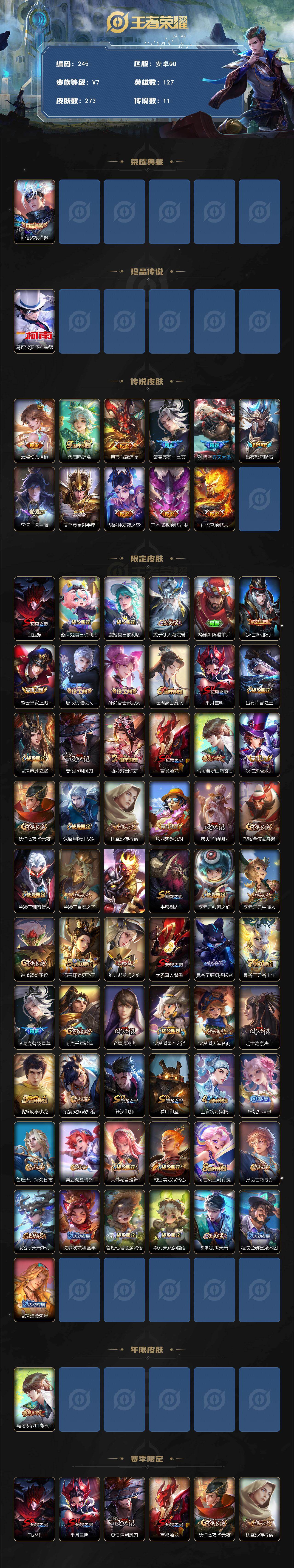 WZCMW495742王者荣耀账号详情图2