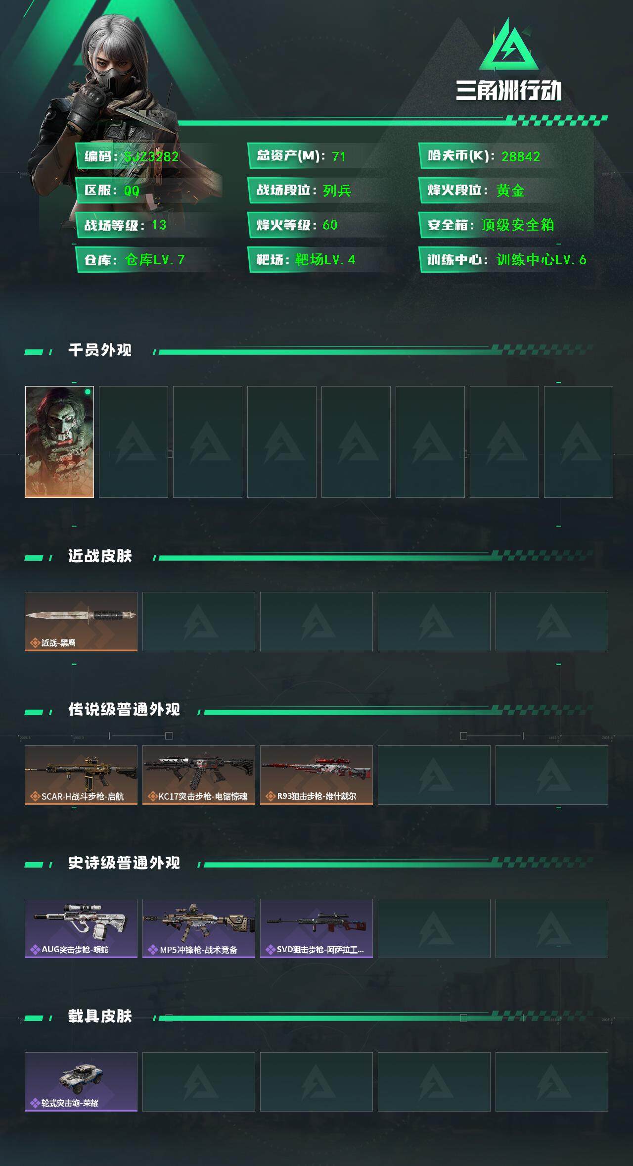 SJZEY384360三角洲行动账号详情图2 SJZEY384360三角洲行动账号详情图2